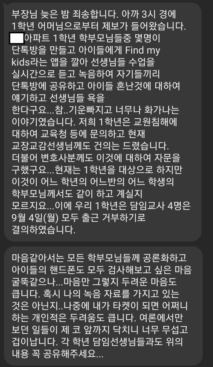 Mauna____'s tweet photo. 녹음기가 없어도 도청되는 교실.jpg 
 
무서운 세상이네요 .... https://t.co/8t8UvSt3kW
