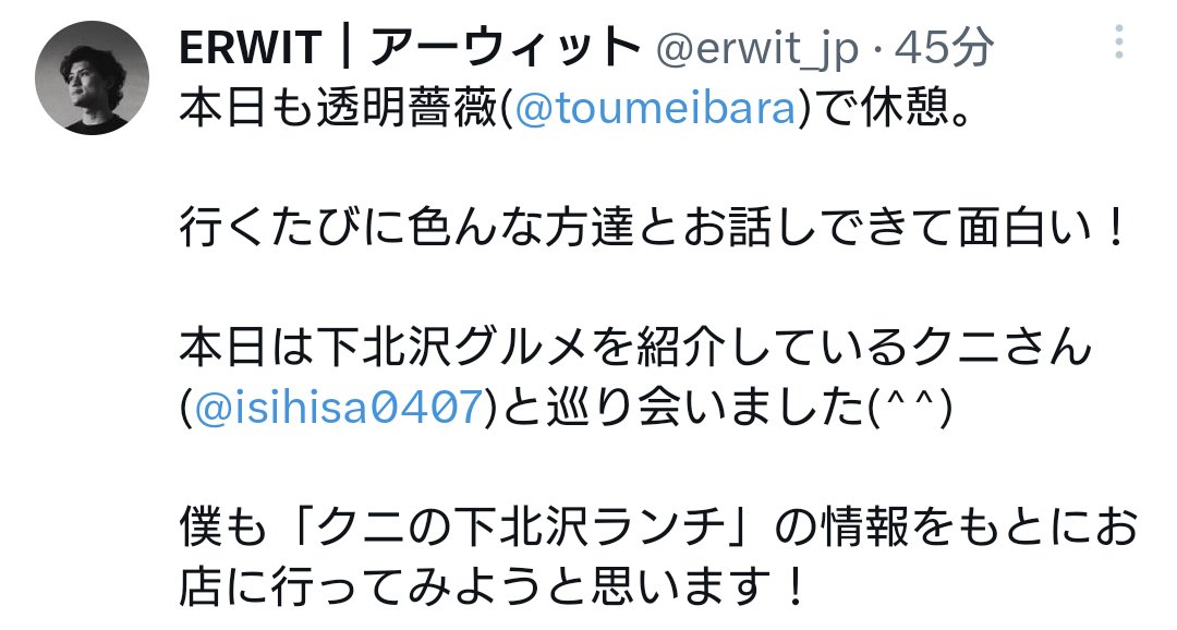 isihisa0407's tweet photo. 2023/8/25(金)
#透明薔薇 #カフェ #下北沢
#下北沢カフェ
今日は下北ランチのあとに
「透明薔薇」でアイスティーを
飲みながら、しばし談笑🤭
店長さんとお客様でミュージシャンの #ERWIT(#アーウィット)さんと
楽しいひと時を☺️ https://t.co/EdUqx2c4Gj