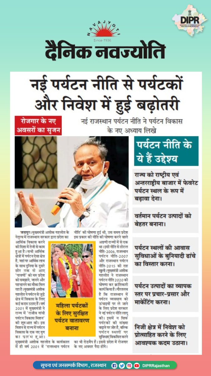 DIPRRajasthan's tweet photo. मॉडल स्टेट राजस्थान
सुर्खियों में...

#मॉडल_स्टेट_राजस्थान
#JanSammanJaiRajasthan
#जीतेगा_राजस्थान
#हिट_राजस्थान_फिट_राजस्थान
#राजीव_गांधी_ग्रामीण_शहरी_ओलंपिक_खेल_राजस्थान
#खेलेगा_राजस्थान_जीतेगा_राजस्थान 

@ashokgehlot51 
@AshokChandnaINC 
@RajGovOfficial 
@RajCMO https://t.co/z6RhPe0Sok