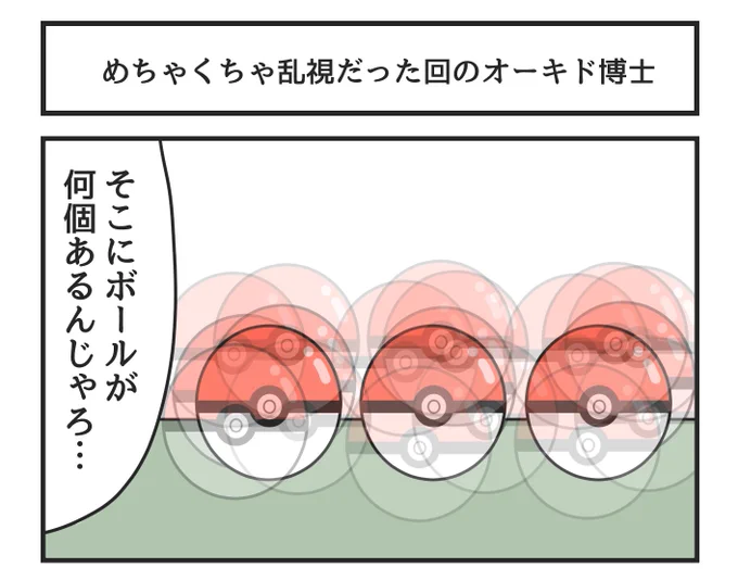 めちゃくちゃ乱視だった回のオーキド博士 