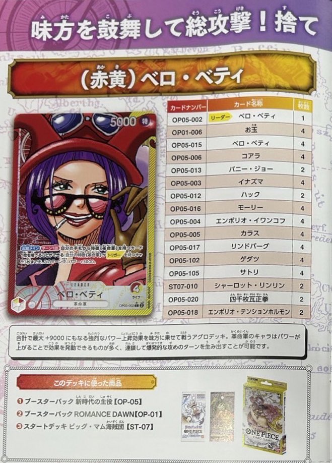 デッキレシピ】 公式パンフレット掲載済みの デッキレシピ リーダー