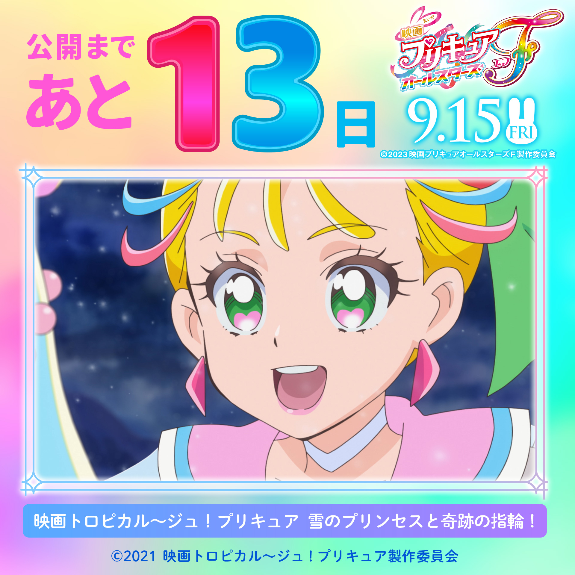 映画キミとアイドルプリキュア♪』 on X: 