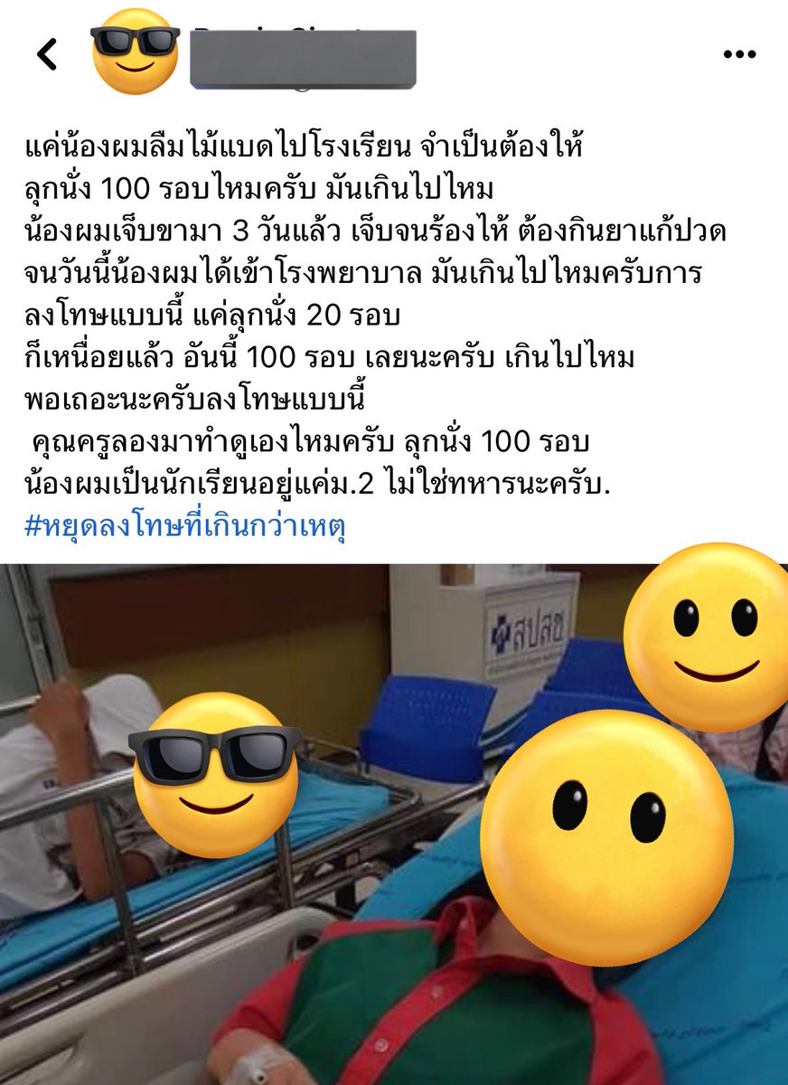 annasuuu_'s tweet photo. โรงเรียนเก่าเราเอง เป็นไรไม่รู้กับการลุกนั่ง คือเมื่อ2-3ปีก่อนนี่ก็เคยโดน โดนเพราะใส่ชุดพละไป,ไปเข้าแถวไม่ทัน,เดินเรียงแถวเข้าห้องเรียนไม่เป็นระเบียบ โดนทีละ 20-30 ครั้ง ทำโทษเสร็จเดินเรียนต่อ มันทรมานจริงๆนะ ขาสั่นทั้งวัน ปวดขาไปหมด แย่มาก ไม่พัฒนาสุดๆ #โหนกระแส https://t.co/FhUNVGOyCM