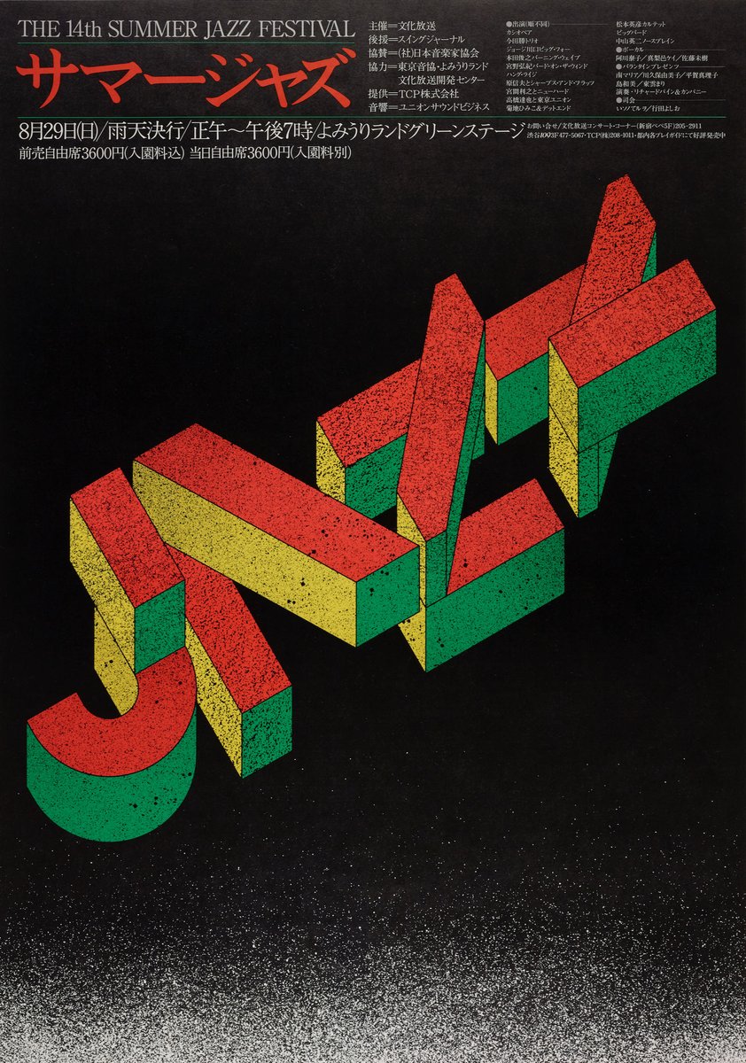 DesignReviewed's tweet photo. Takenobu Igarashi's Summer Jazz Posters 1976 – 1984 via https://t.co/RzOQGpsdx3
#TakenobuIgarashi #Jazz #FestivalPosters https://t.co/L7vMNRe1WN
