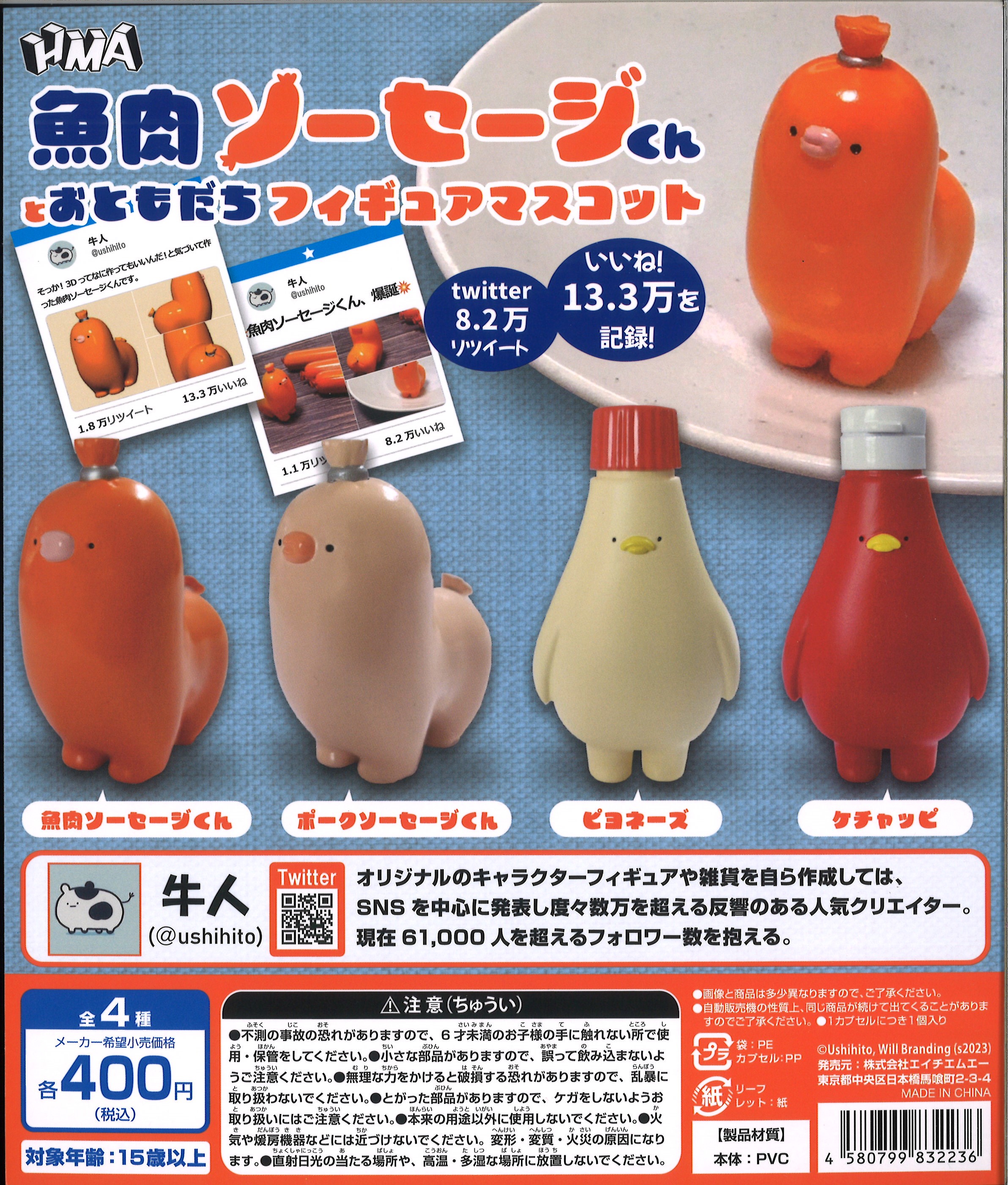 ソーセージ君 牛人の魚肉ソーセージくんとおともだち - Search / X