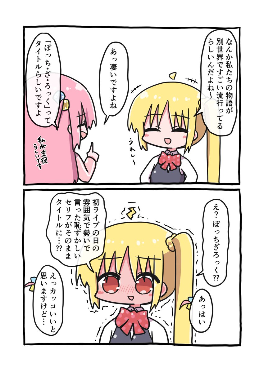 虹夏ちゃん #ぼっち・ざ・ろっく 