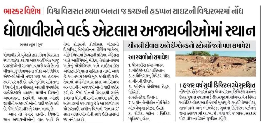 BJP4Gujarat's tweet photo. ધોળાવીરાને વર્લ્ડ એટલાસ અજાયબીઓમાં સ્થાન https://t.co/LCT5JuJav7