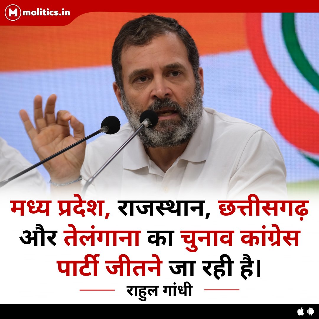 moliticsindia's tweet photo. मध्य प्रदेश, राजस्थान, छत्तीसगढ़ और तेलंगाना का चुनाव कांग्रेस पार्टी जीतने जा रही है - @RahulGandhi https://t.co/W7uZMjgVE3