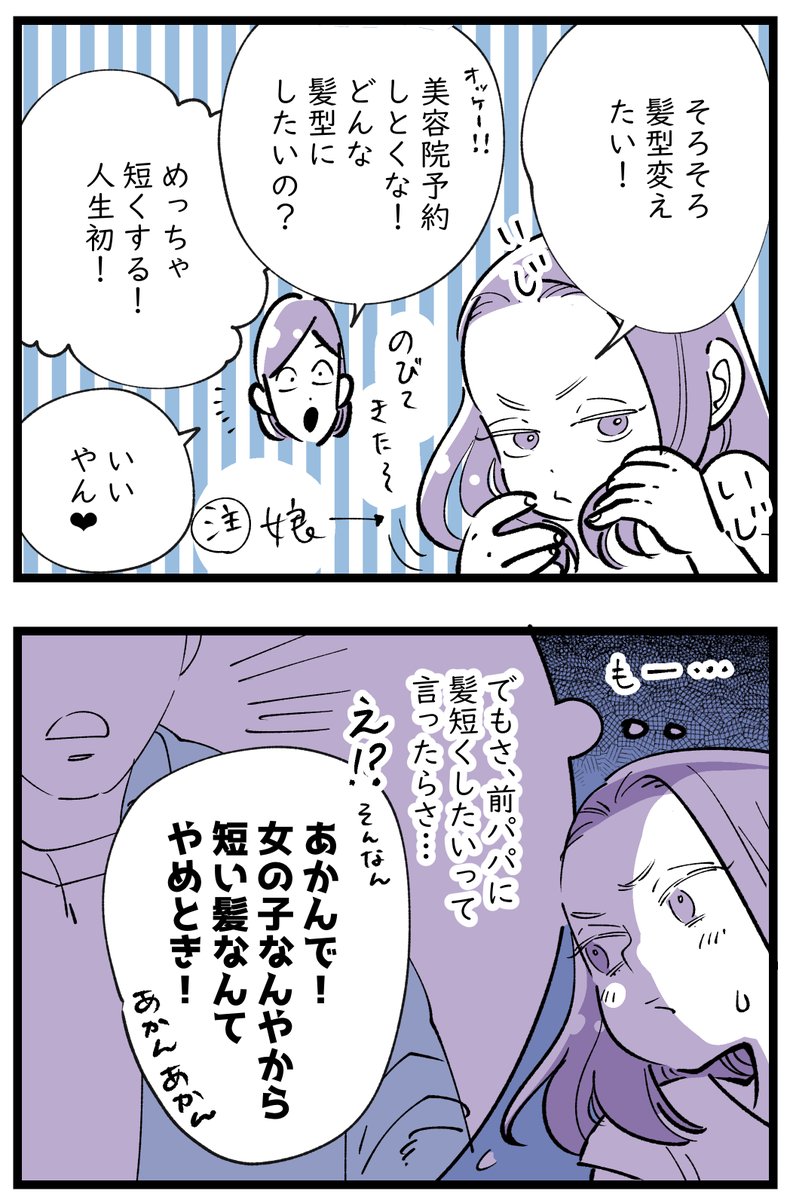 「自分が自分らしくいられる髪型」

今まで無難な髪型が多かった娘「ちょっと変わった髪型がしたい」らしい。色んな髪型に挑戦して、自分にぴったりな髪型見つけてね😊

それにしても、夫…
時代はもう令和だよ。そんないつまでも前時代的なこと言ってたら、子どもたちに呆れられるよ(手遅れかも💦) 