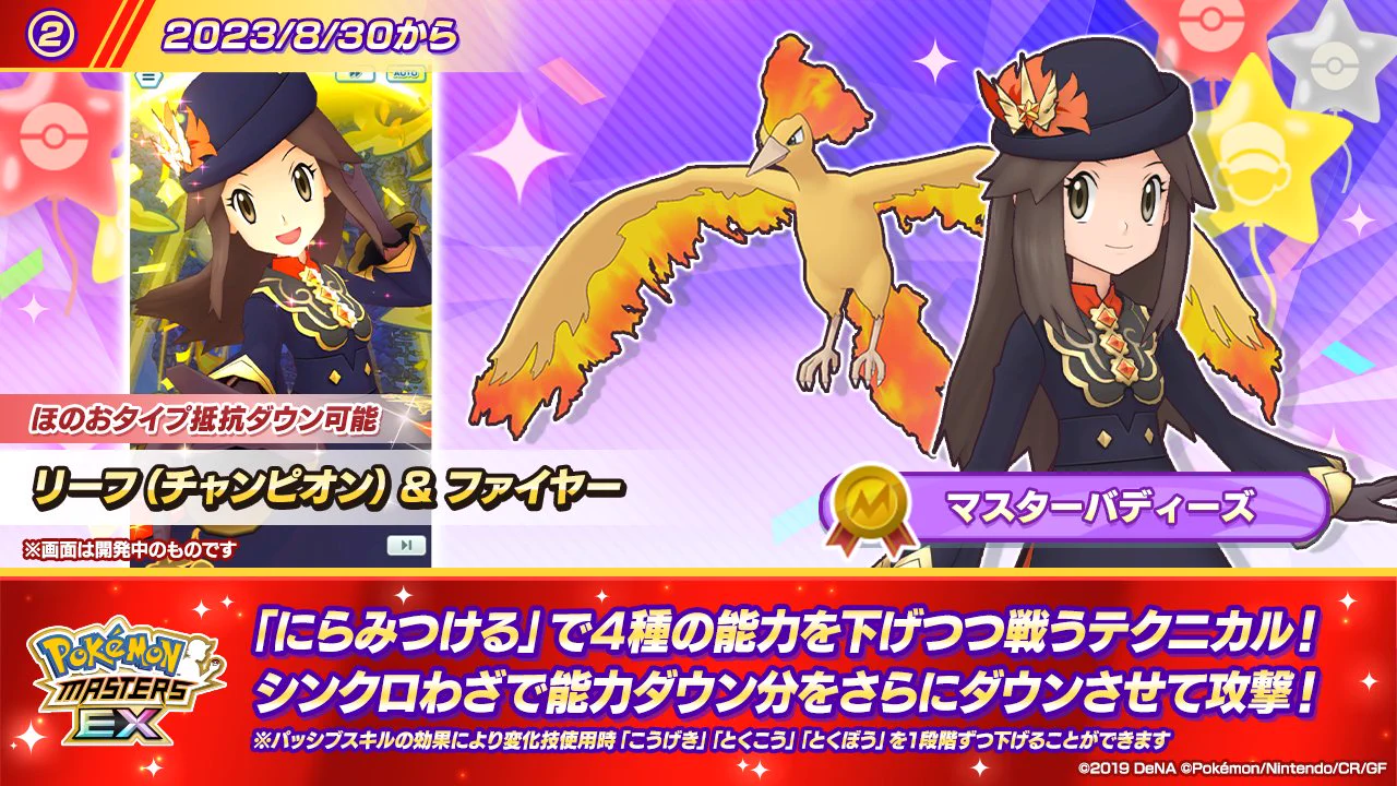公式】ポケマスEXだいすきクラブ on X: 