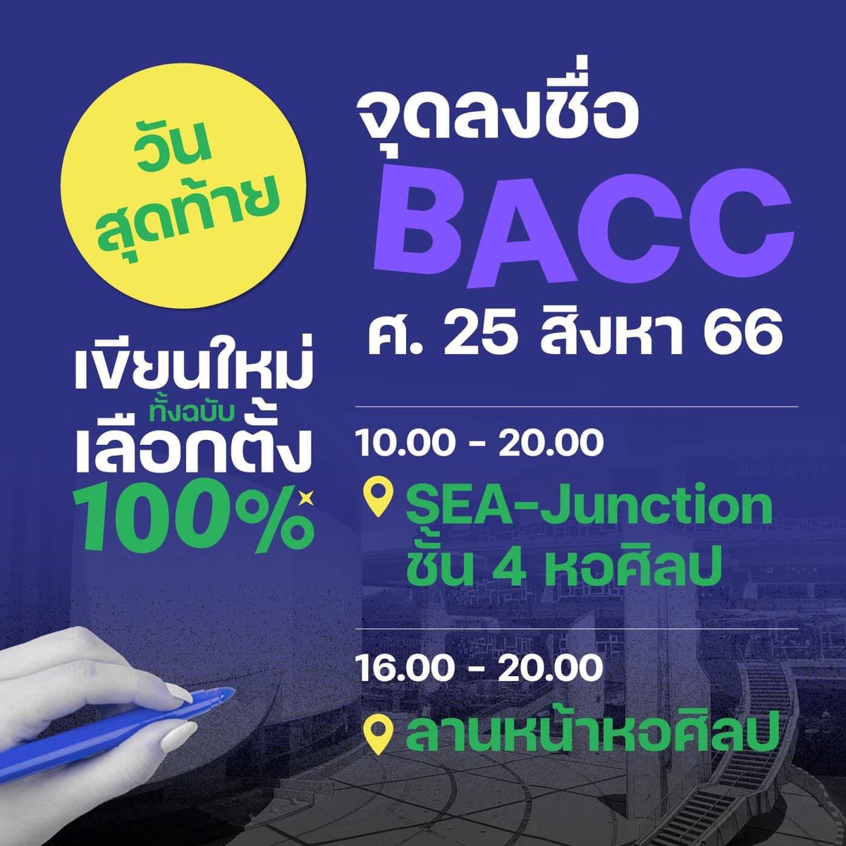 วันสุดท้าย! มาเจอกันที่หอศิลป์มีสองจุด 10.00-20.00 ไปที่ชั้น 4 SEA-Junction 16.00-20.00 ที่โต๊ะหน้าลานหอศิลป์
.
เช็กจุดใกล้บ้าน (แยกตามจังหวัด) ได้ที่  
 conforall.com/locations/ 
.
หรือดูผ่าน Google Map   maps.app.goo.gl/onDRnBxpLvFj6m… 
.
#conforall