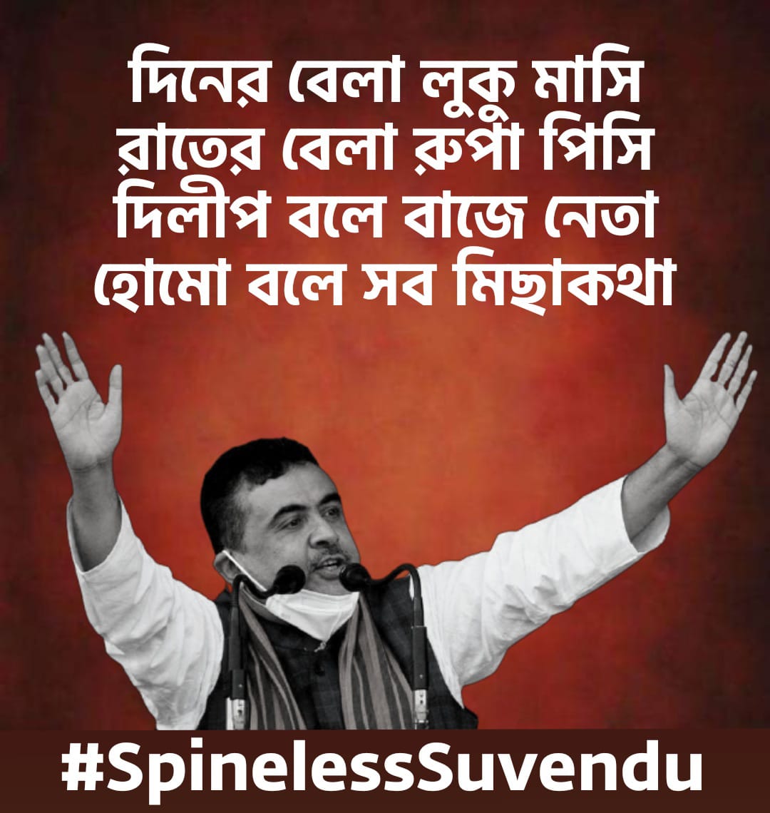 BapiMondalAITC's tweet photo. শিশিরদা দেখে যান আপনার ছেলে চুরি করে
#SpinelessSuvendu https://t.co/eo6lTcpXQf