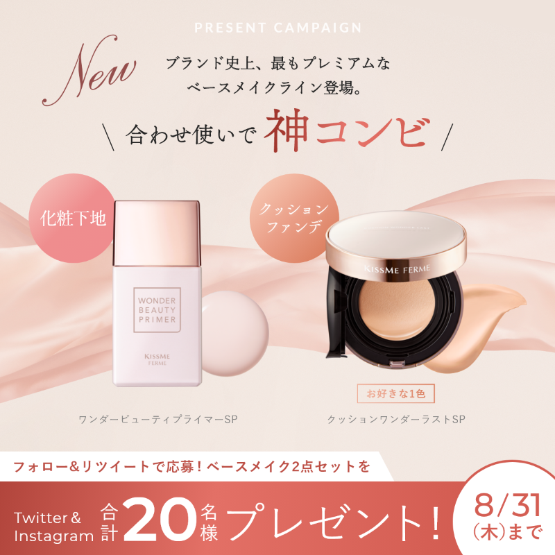 KISSME_PR's tweet photo. 9/15 発売🌟
ブランド史上、最もプレミアムなベースメイクライン💓
#クッションワンダーラスト
#ワンダービューティプライマー

2つのアイテムをセットでTwitter＆Instagram合計20名様にプレゼント🎉

▼応募方法
・@KISSME_PR をフォロー
・この投稿をRT

8/31（木）まで