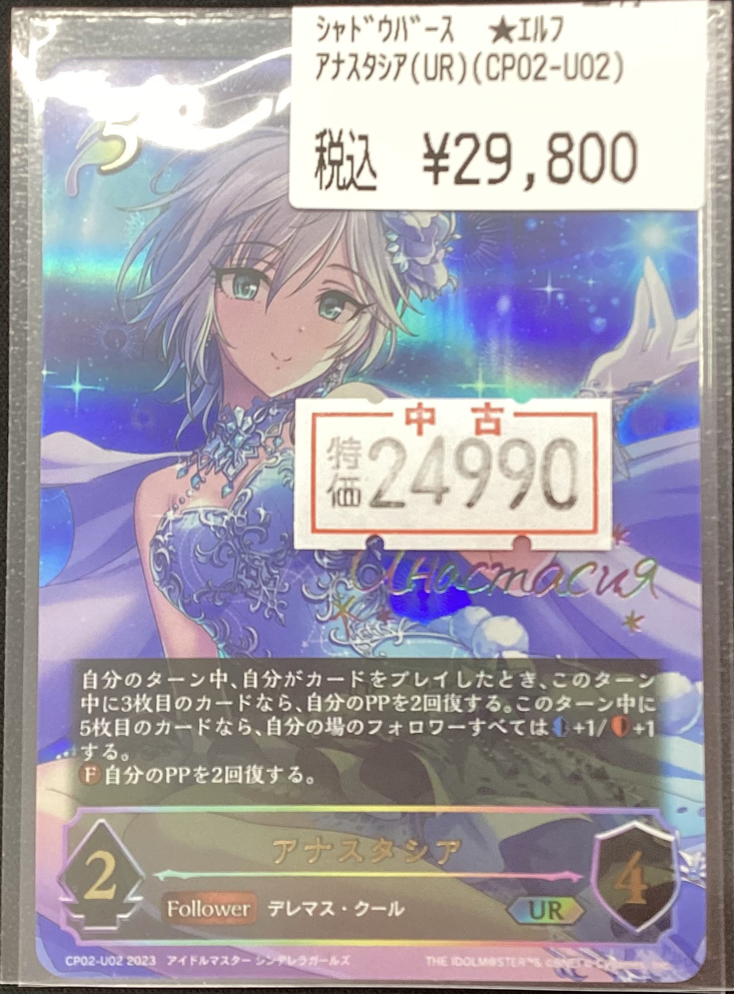 アナスタシア UR シャドバ エボルヴ ②