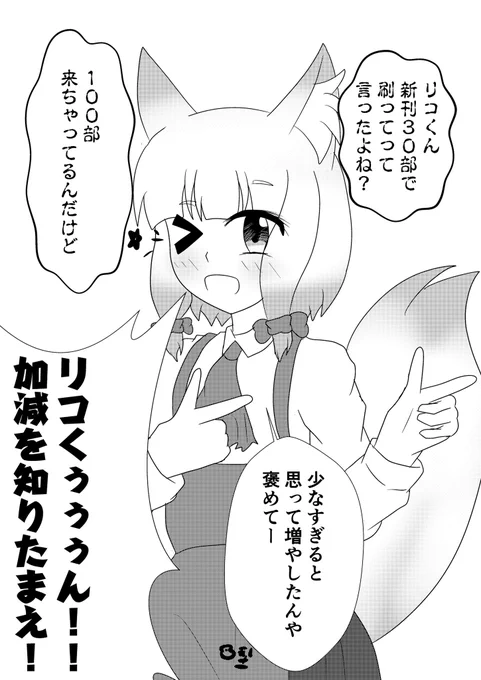 コミケでやってくれたリコくん #まちカドまぞく