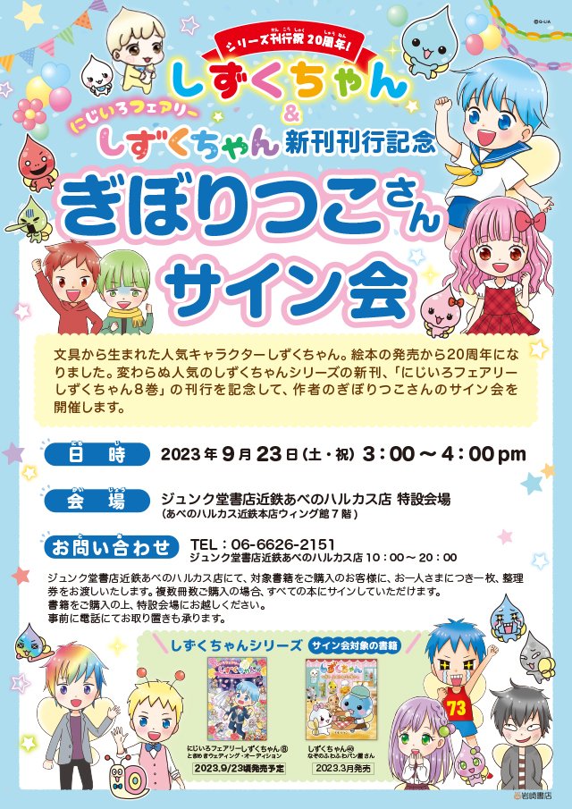 📢イベントのおしらせ／ 9/23（土・祝） #ジュンク堂書店近鉄あべの