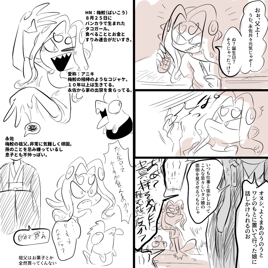 #我イカ 8月25日は梅鮫の誕生日🦈🌸