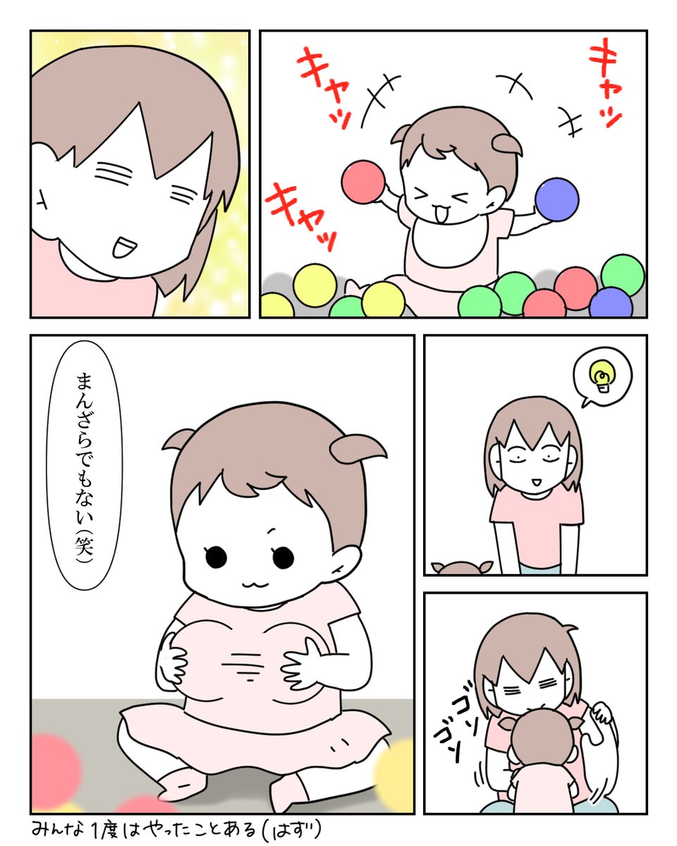みんな一度はやったことがある(はず) 2/2 