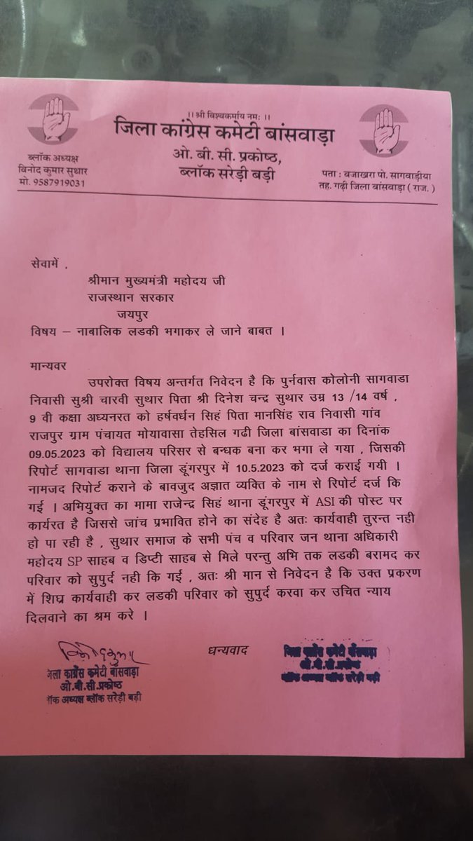 सागवाड़ा डुंगरपुर दिनेश सुथार उसकी पुत्री नाबालिग 16 वर्षीय चारवी सुथार को हर्षवर्धन सिंह राव बांसवाड़ा स्कूल से भगाकर ले जाने को तीन महीने बीत चुके 
पुलिस प्रशासन डुंगरपुर कलक्टर इस मामले को संज्ञान में लेवें
@DungarpurPolice @DmDungarpur @RajPoliceHelp