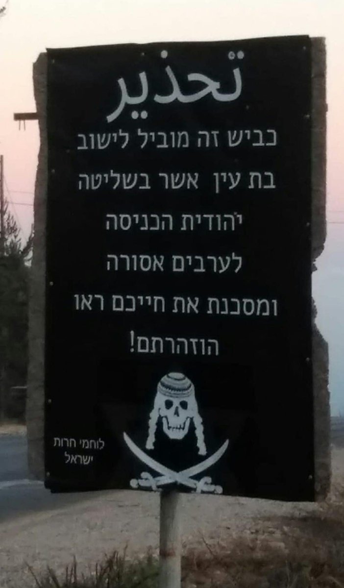 Sign outside a settlement: “WARNING” (in Arabic) “This road leads to the settlement of Bat Ayin which is under Jewish control. The entry of Arabs is forbidden and puts your lives in danger. You have been warned.” - Freedom Fighters of Israel