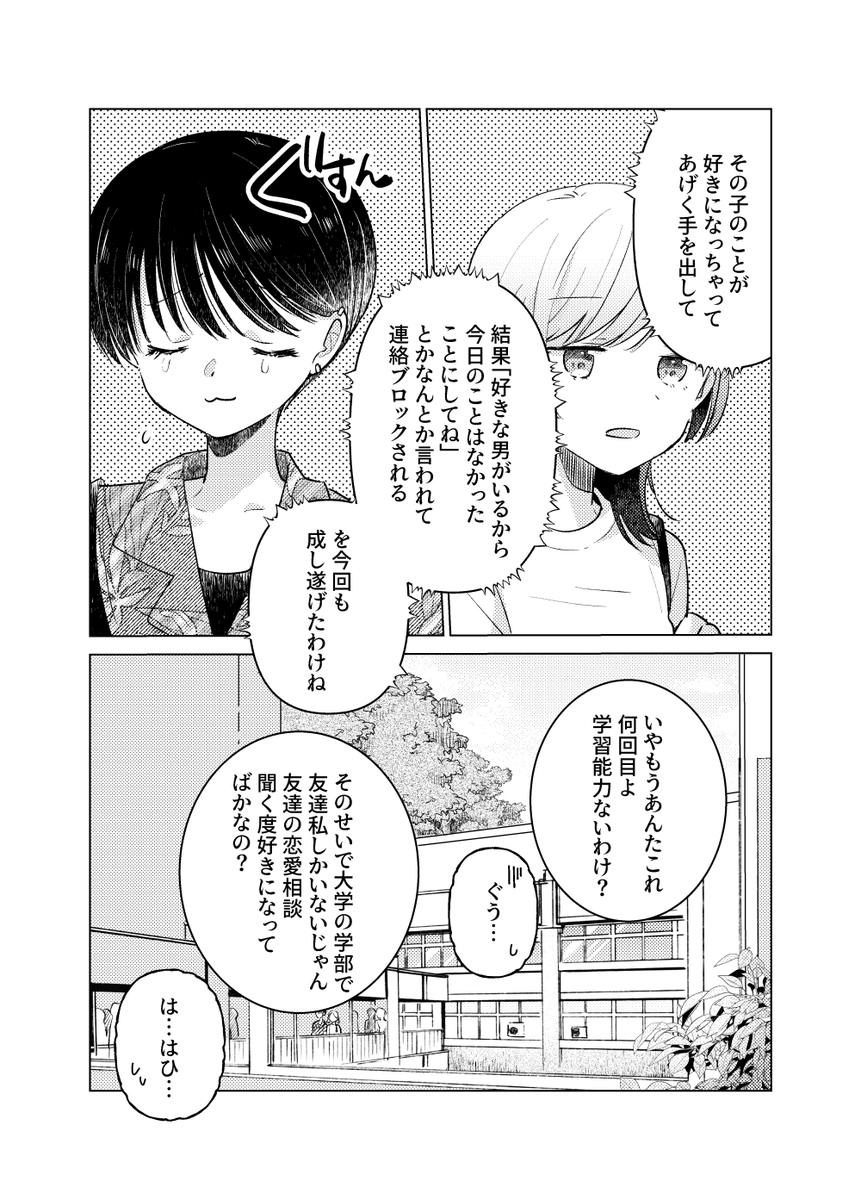 好きな男がいる女を好きになる女 2/6  #創作百合 #COMITIA145 #コミティア145