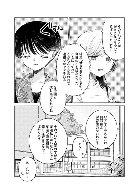 好きな男がいる女を好きになる女 2/6  #創作百合 #COMITIA145 #コミティア145