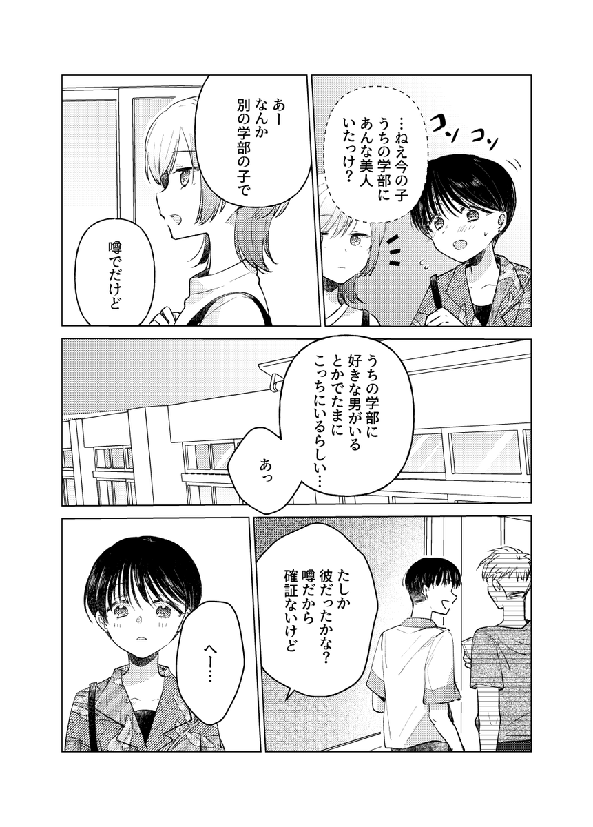 好きな男がいる女を好きになる女 3/6  #創作百合 #COMITIA145 #コミティア145