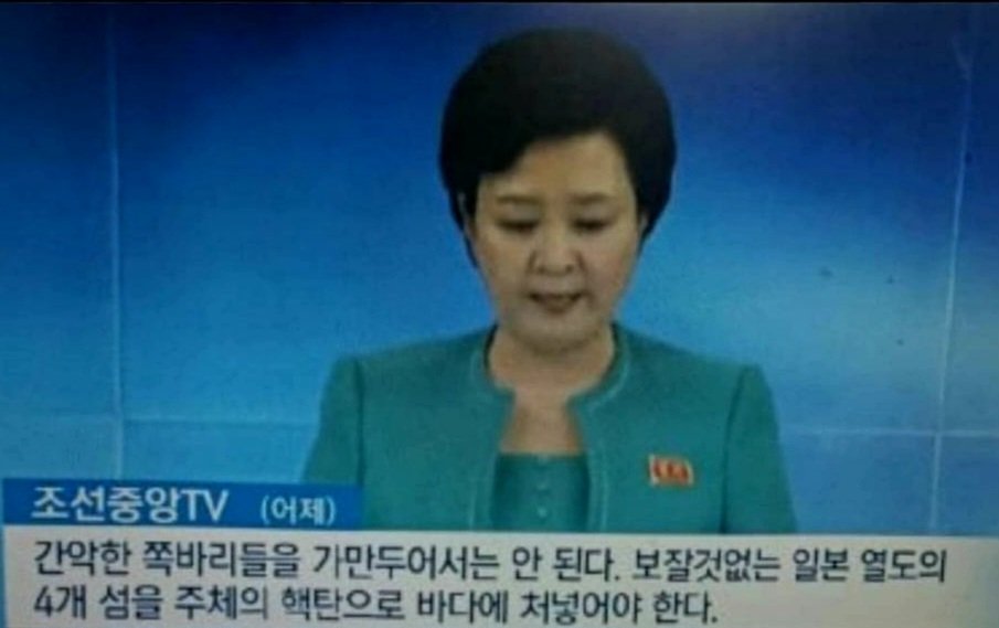 북한 (조선중앙TV)
'간악한 쪽바리들을 가만두어선 안 된다. 보잘것없는 일본 열도의 4개섬을 핵탄으로 바다에 처넣어야한다'

속이 시원하네... 🤭