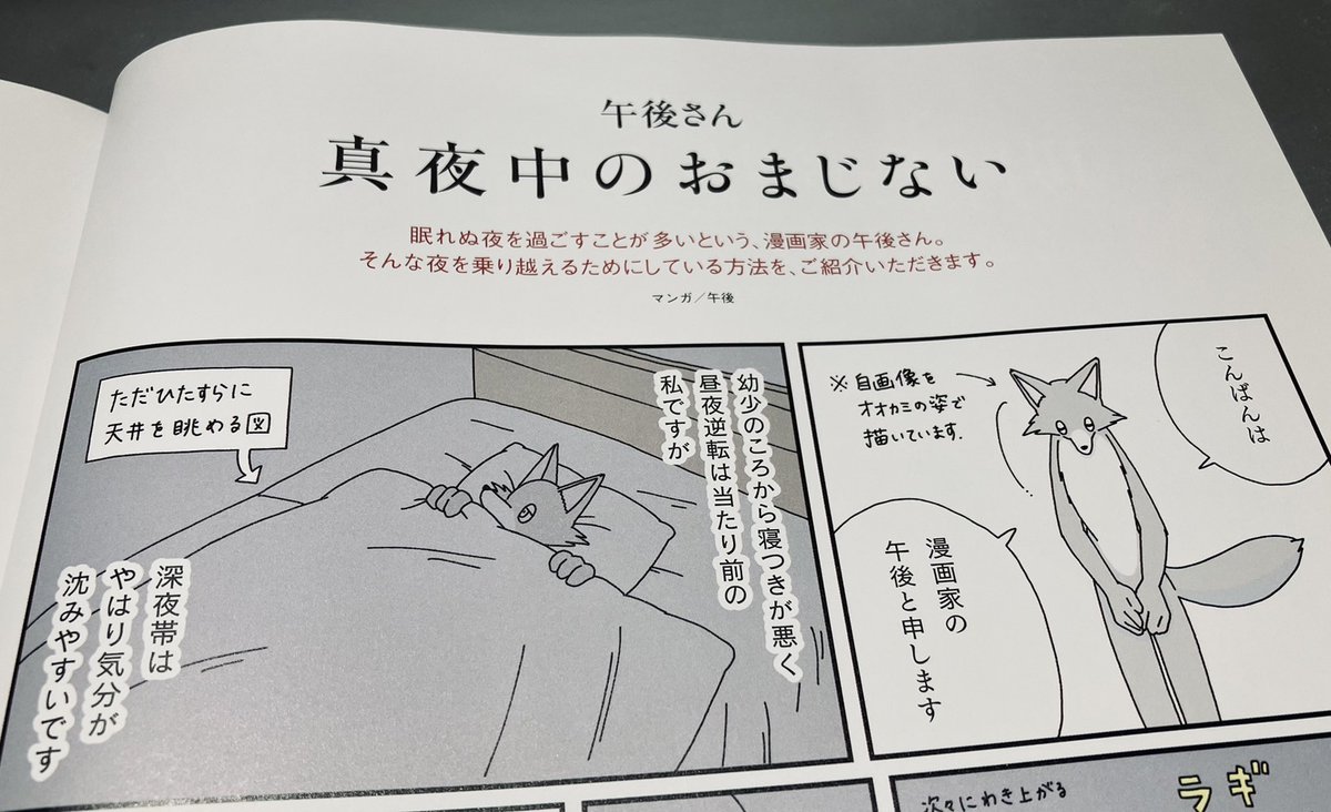 発売中の天然生活(@tennen_seikatsu)さん10月号に漫画を載せていただいています。「明日が整う夜時間」特集冒頭です。まるで祈りのような、誰かの"明日を整える"習慣を知ることができる素敵な特集です。読んでいると、森の中で深く息を吸っているような感覚になります…ご覧いただけたら嬉しいです!