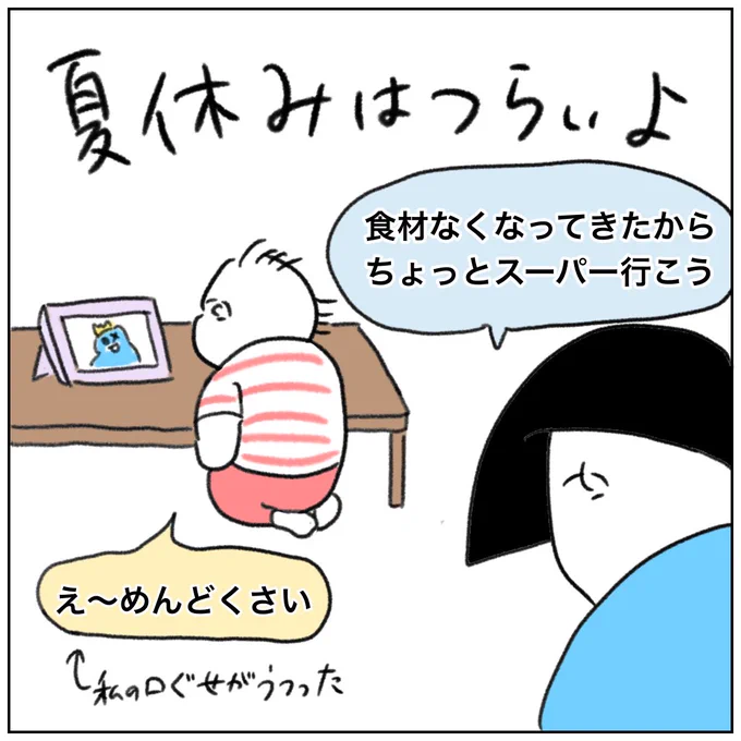 夏休みはつらいよ
(1/2)
#育児漫画 #コミックエッセイ 