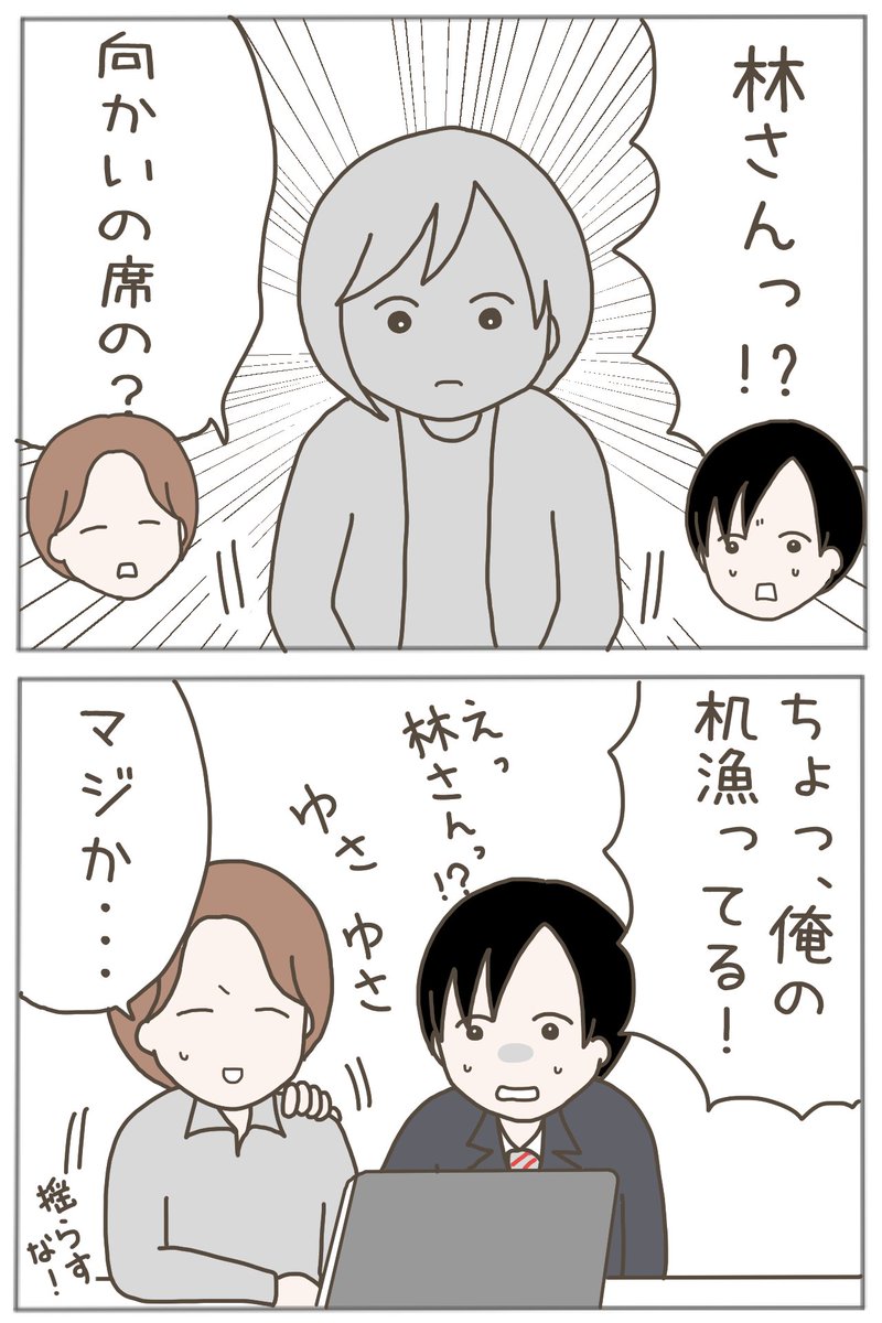 優しくした女性はストーカーでした【10】 