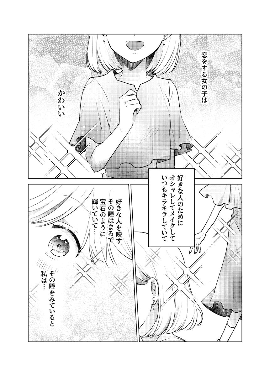 好きな男がいる女を好きになる女 1/6  #創作百合 #COMITIA145 #コミティア145