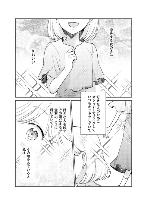 好きな男がいる女を好きになる女 1/6  #創作百合 #COMITIA145 #コミティア145