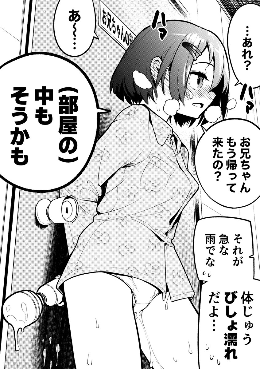 【今日のラクガキ】
びしょ濡れになってしまった兄と妹さん。 