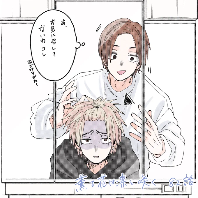 『薫る花は凛と咲く』82話
無料配信されています。

よろしくお願いいたします。 