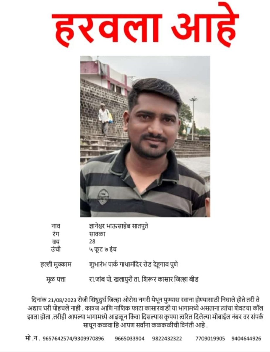 JayRam_1689's tweet photo. कृपया हा संदेश सर्व बांधवांपर्यंत पोहोचवा....
शेअर करा👉👇
आपल्या संपर्कातील सर्व समुहावर सर्वत्र पाठवा...
काही माहिती मिळाल्यानंतर संपर्क करा...
●तुमच्या एका दक्षतेने सर्व काही व्यवस्थित होऊ शकते..●

#मराठी_आवाज
@Dev_Fadnavis  
@mieknathshinde
@DGPMaharashtra
@CMOMaharashtra https://t.co/2xjnfnLfYU