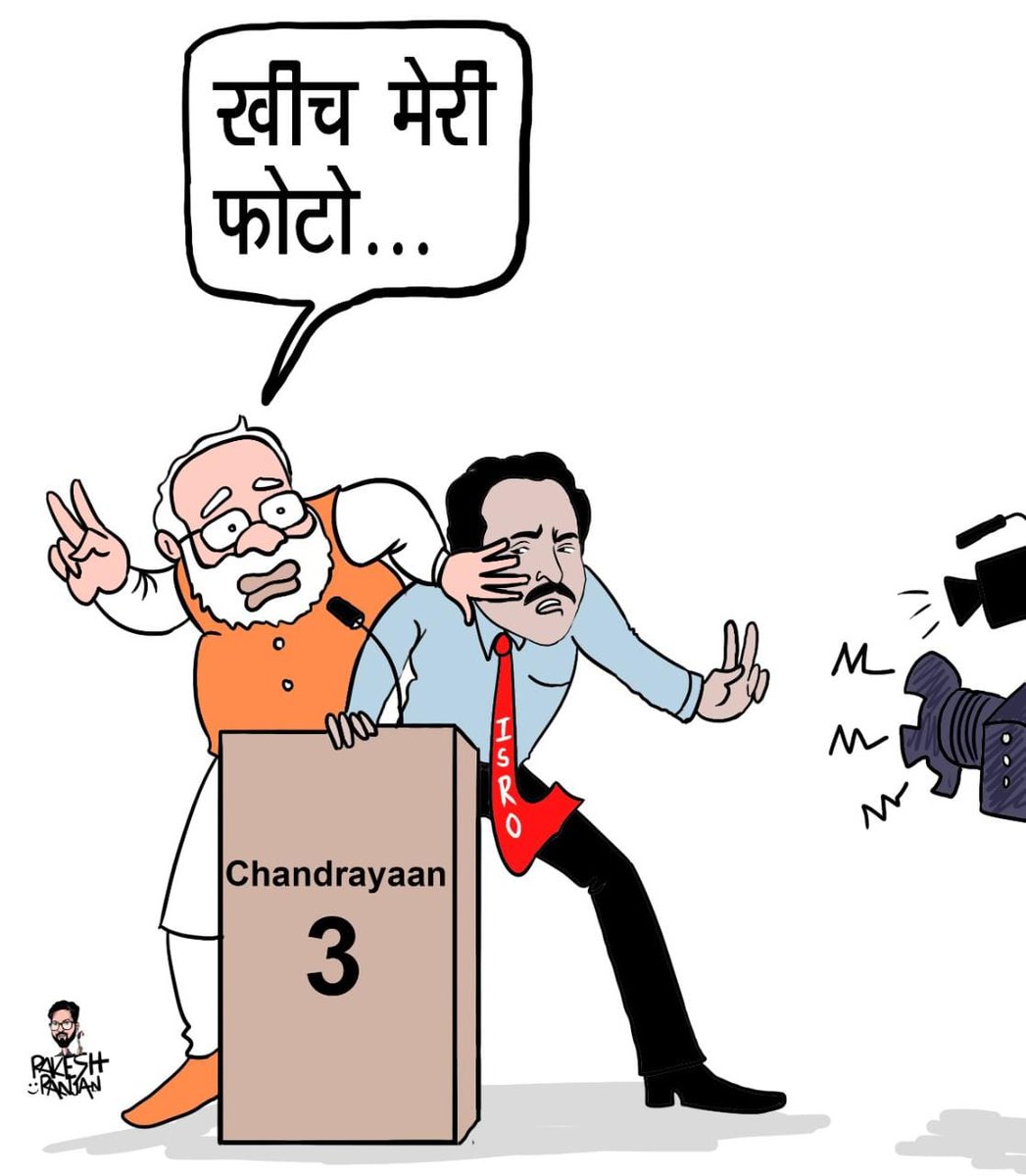 बेहद दुर्भाग्यपूर्ण🙄🙄🙄

चालीस दिन में #Chandrayaan3 पृथ्वी से चंद्रमा पहुंच गया परंतु 100 दिन से अधिक हो गए परंतु प्रधानमंत्री दिल्ली से मणिपुर नहीं पहुंच पाए।
#Manipur