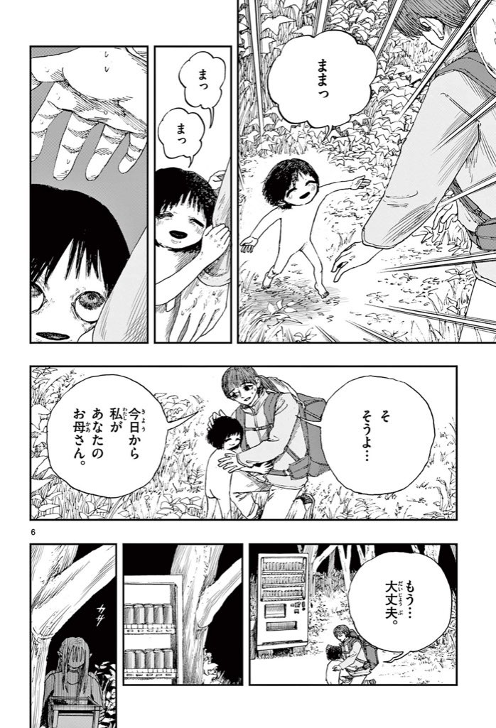 「児童販売機」をご存知ですか?
※ホラー漫画です(2/3) 