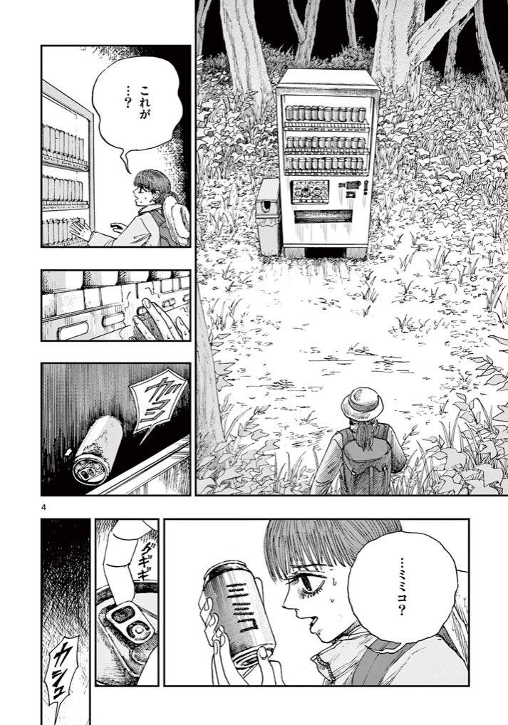 「児童販売機」をご存知ですか?
※ホラー漫画です(2/3) 