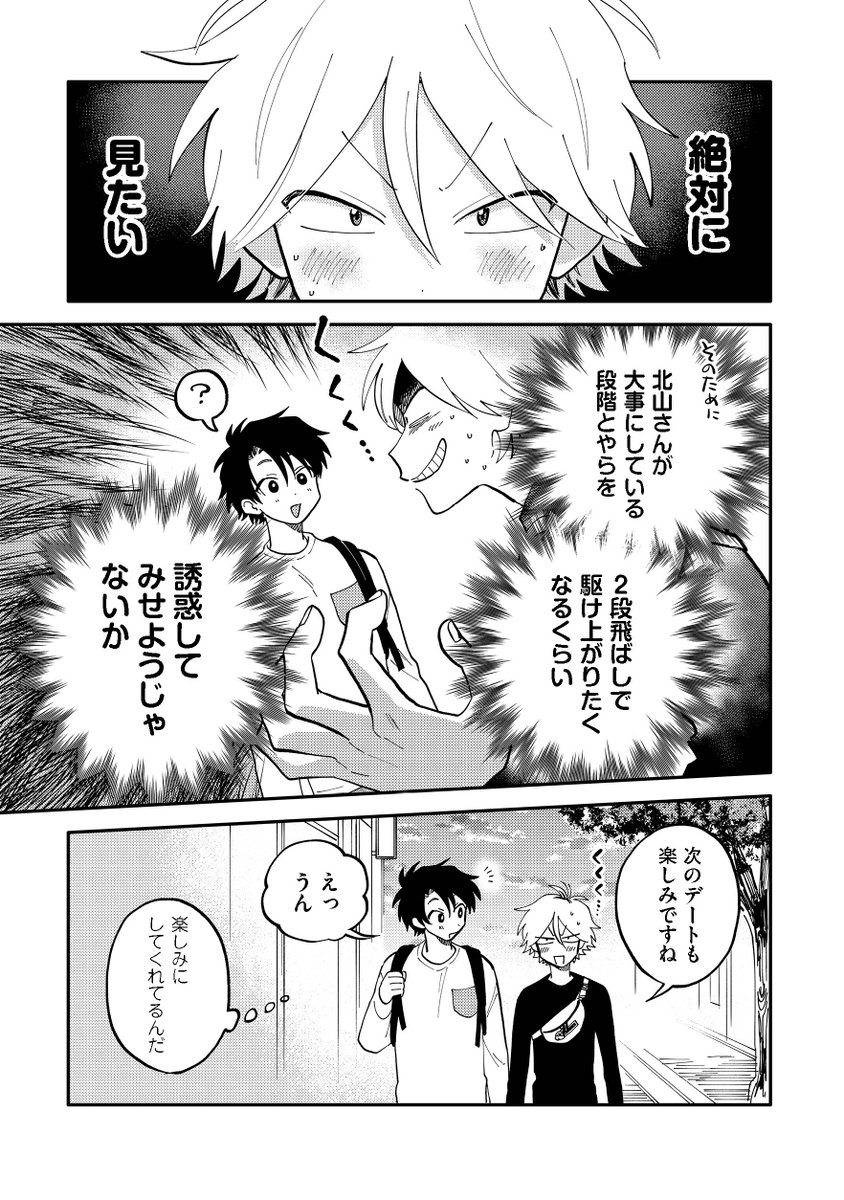 9/9) 続きは発売中のコミックス「北山くんと南谷くん」にて🤍❕描