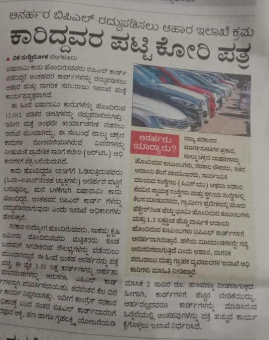 ranganathavp29's tweet image. My friend's father has cancer. But he had bought a Maruti 800 car. 40,000 at the time of its cost purchase. But if we see that the Karnataka Congress government is saying that they will cancel the BPL cards of those who keep white board cars. #congres_is_anti_poor.
#Courruption