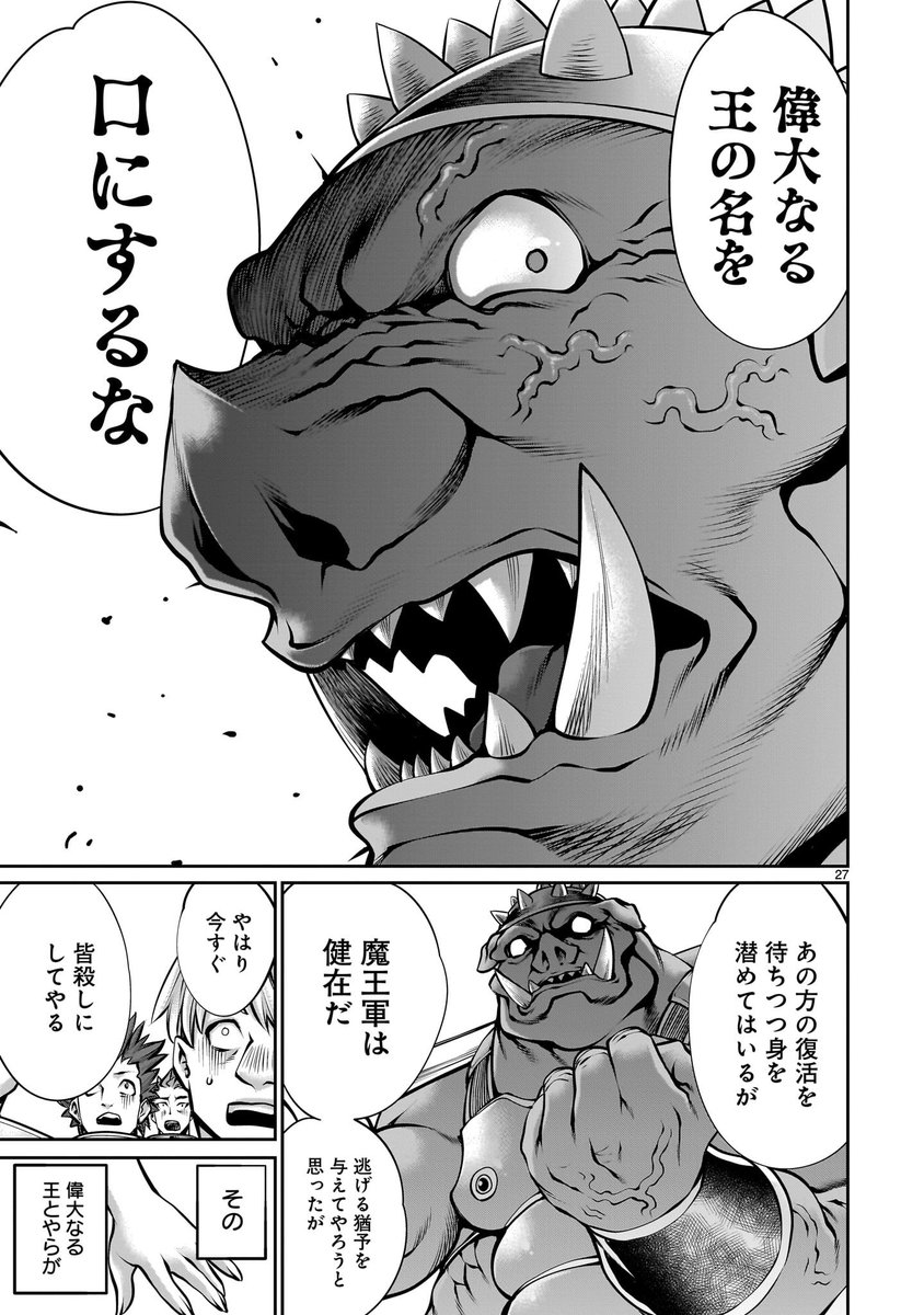 魔王が村娘に転生し、恥辱に耐えつつ命乞いする漫画(5/7) 