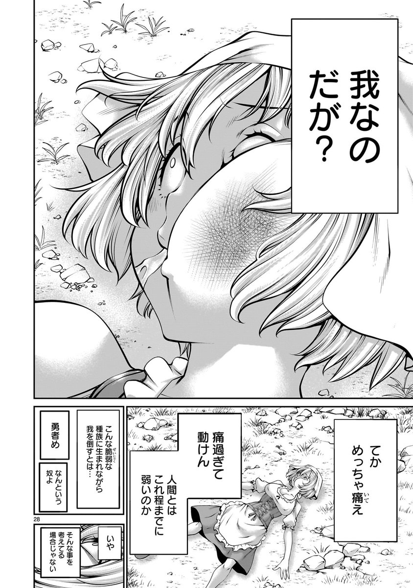 魔王が村娘に転生し、恥辱に耐えつつ命乞いする漫画(5/7) 