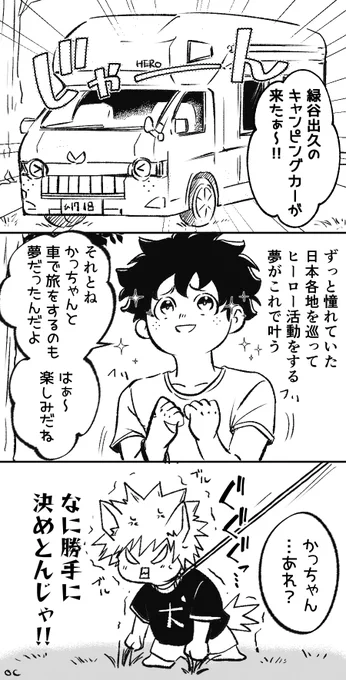 🥦と💥犬?がキャンピングカーで旅をするお話

勝デ 