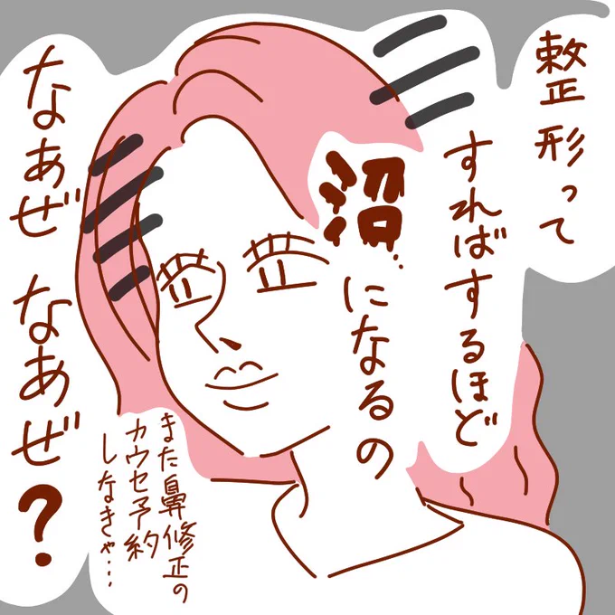 なあぜなあぜ?

#整形垢 #エッセイ漫画   #コミックエッセイ
#漫画が読めるハッシュタグ 