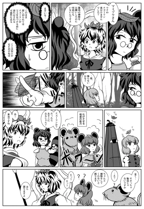 獣王園ナズーリンルートの裏でこういう感じの事があったんじゃねぇかなっていう妄想漫画