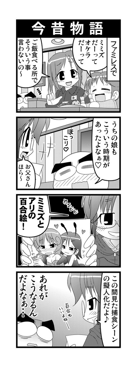 【毎日オタク父さんの日常】第90話・今昔物語
#漫画が読めるハッシュタグ #otakutosan #擬人化 