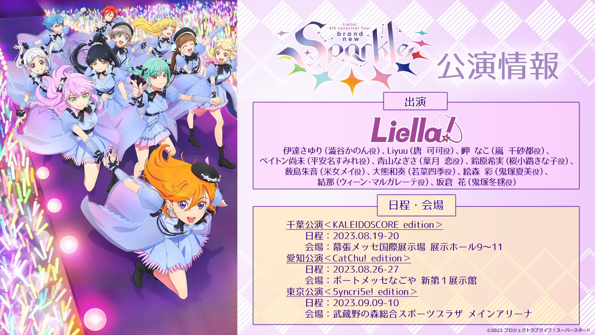ラブライブ！シリーズ公式 on X: 