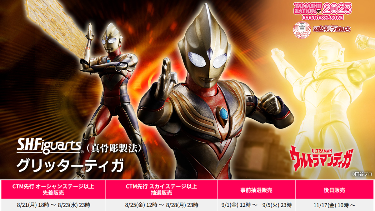 未開封 S.H.Figuarts(真骨彫製法)グリッターティガ 「TAMASHII 未開封 S.H.Figuarts(真骨彫製法)グリッターティガ 「TAMASHII