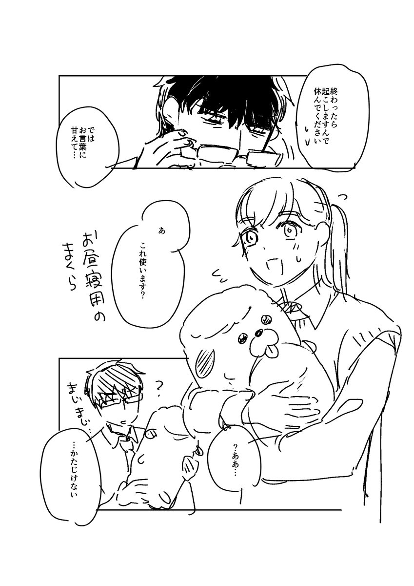 そうじゃない男 